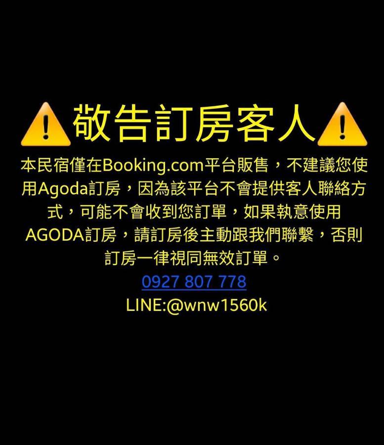 煙燻貓民宿 Tesla充電需電洽-無合作ago達平台 T'ai-tung Exteriör bild